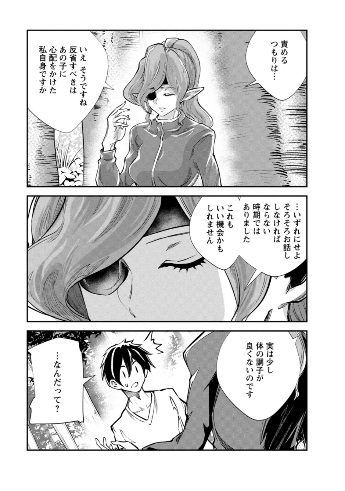 モンスターのご主人様 第53.2話 - 11
