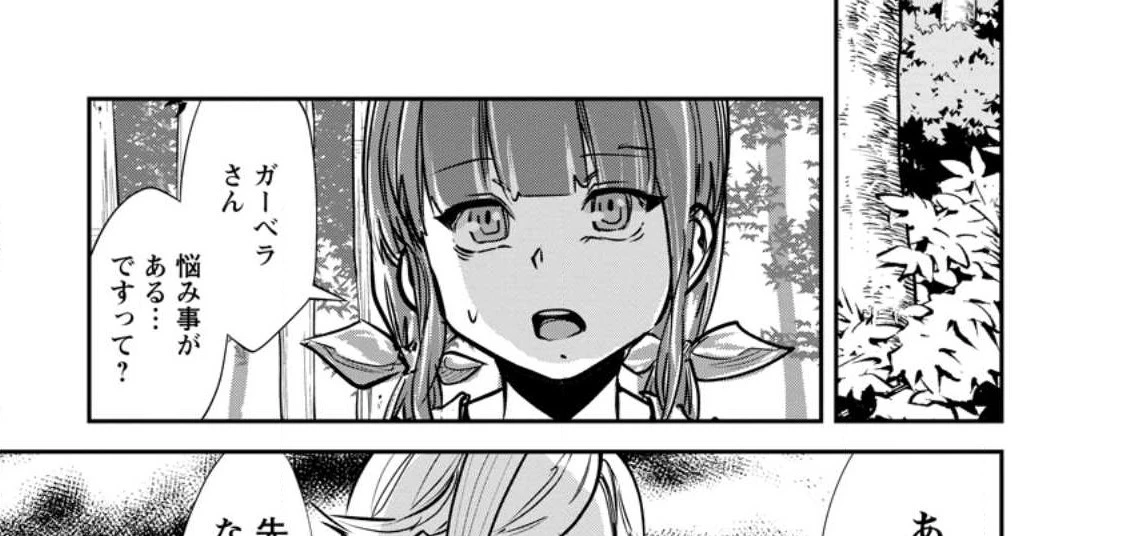 モンスターのご主人様 第54.1話 - 1