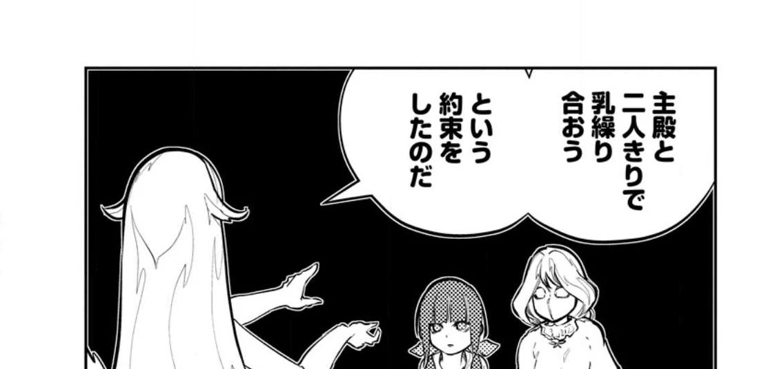 モンスターのご主人様 第54.1話 - 4