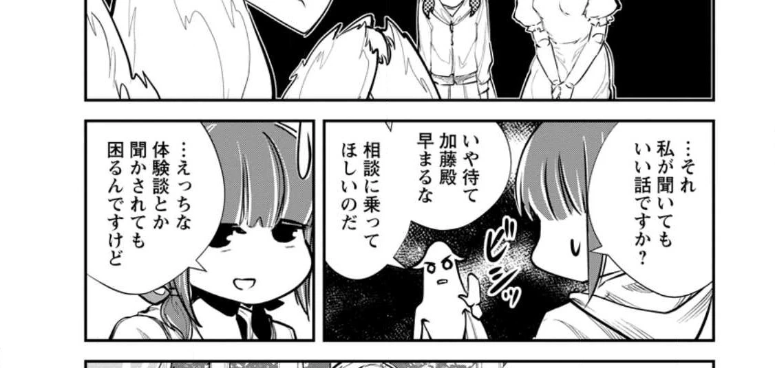 モンスターのご主人様 第54.1話 - 5