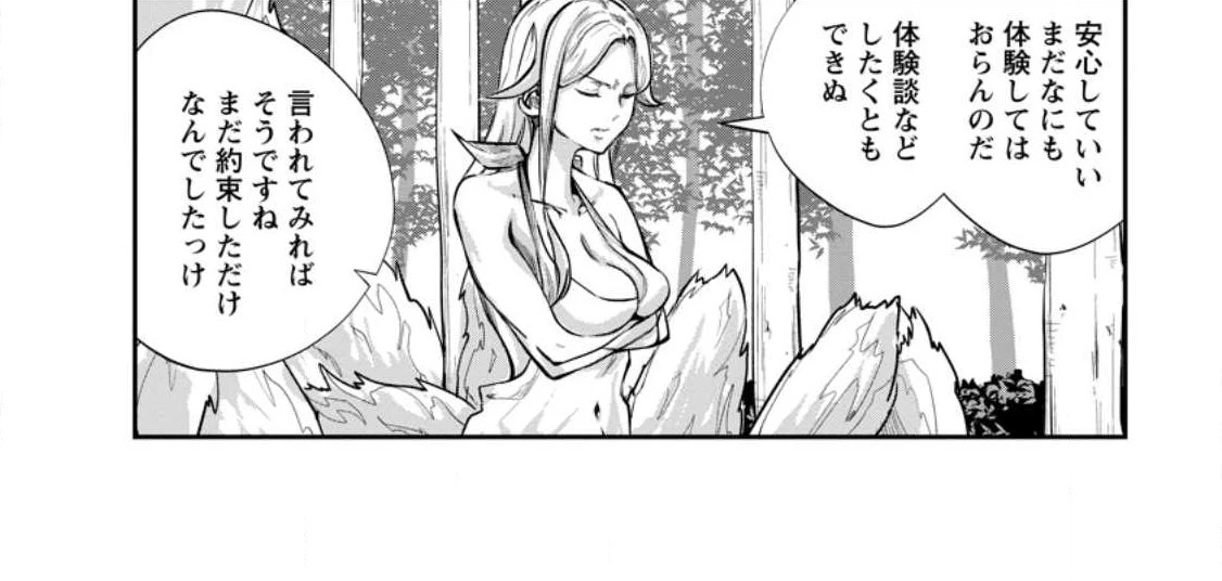 モンスターのご主人様 第54.1話 - 6