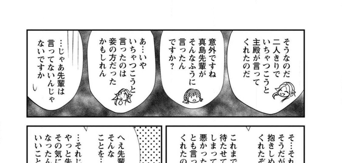 モンスターのご主人様 第54.1話 - 7