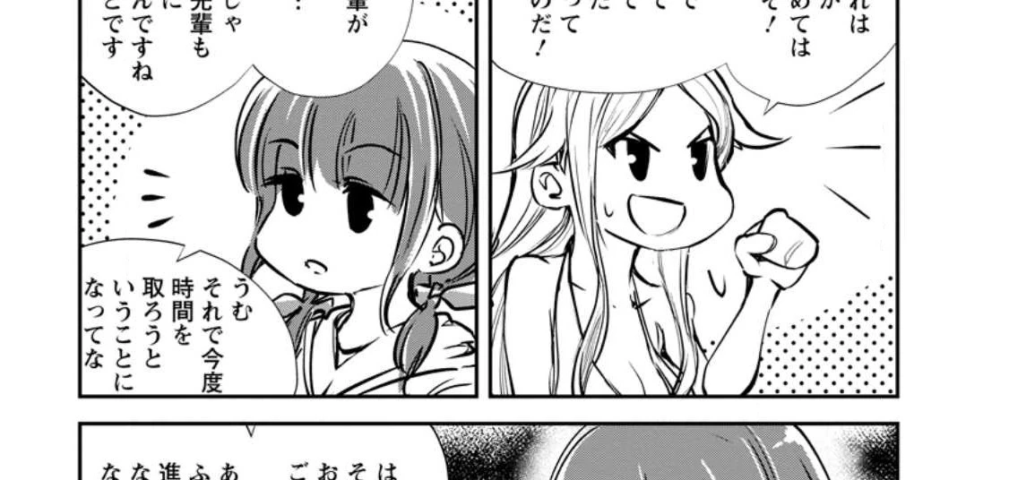 モンスターのご主人様 第54.1話 - 8