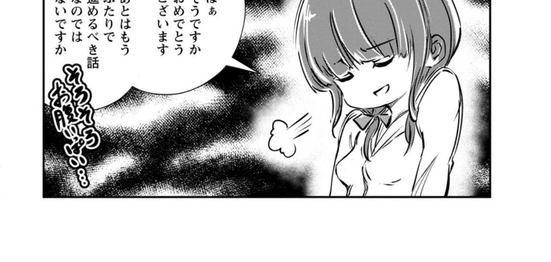 モンスターのご主人様 第54.1話 - 9