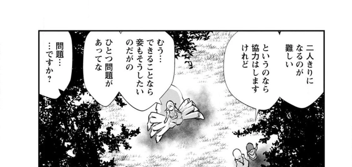 モンスターのご主人様 第54.1話 - 10