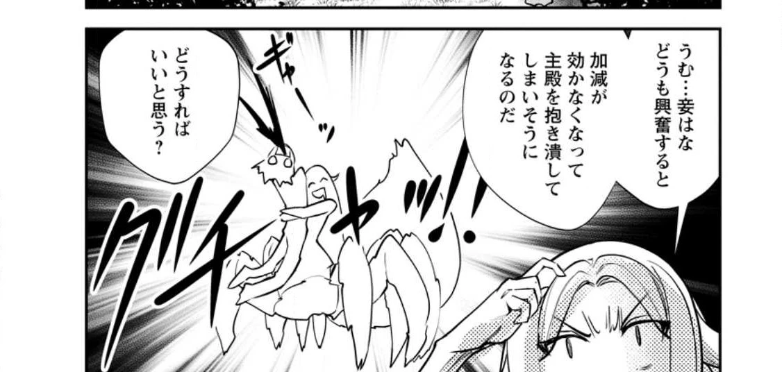 モンスターのご主人様 第54.1話 - 11