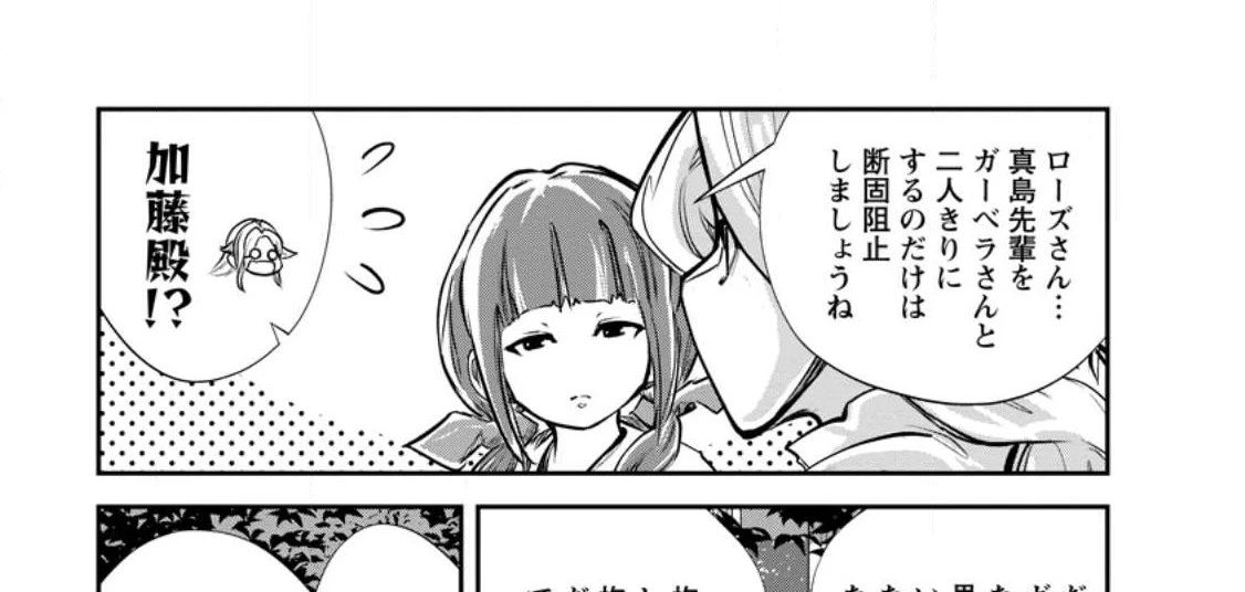 モンスターのご主人様 第54.1話 - 13