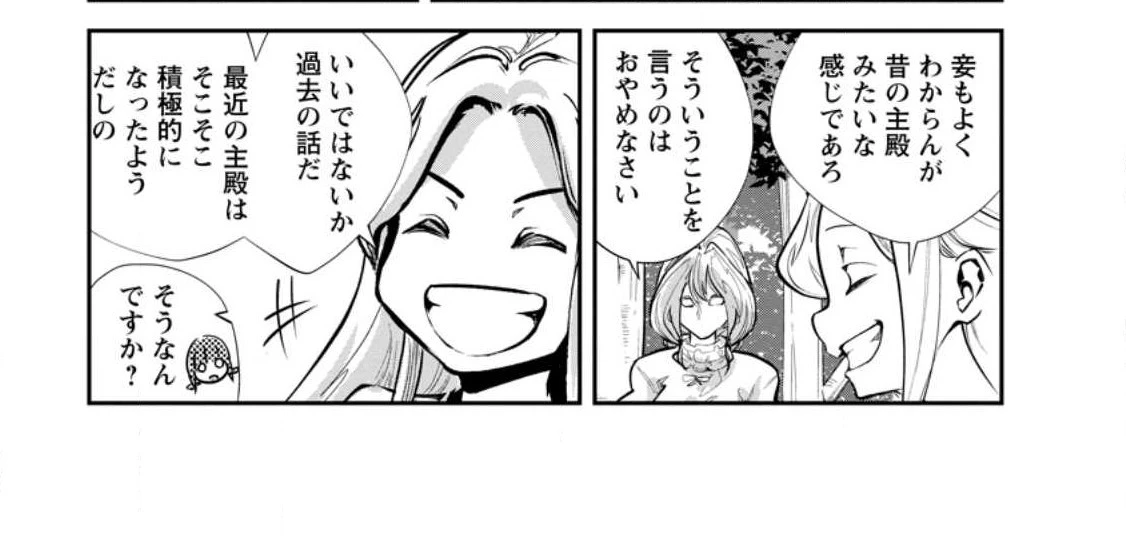 モンスターのご主人様 第54.1話 - 15