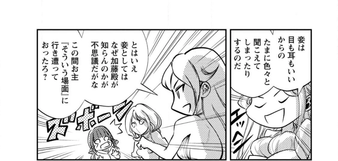 モンスターのご主人様 第54.1話 - 16