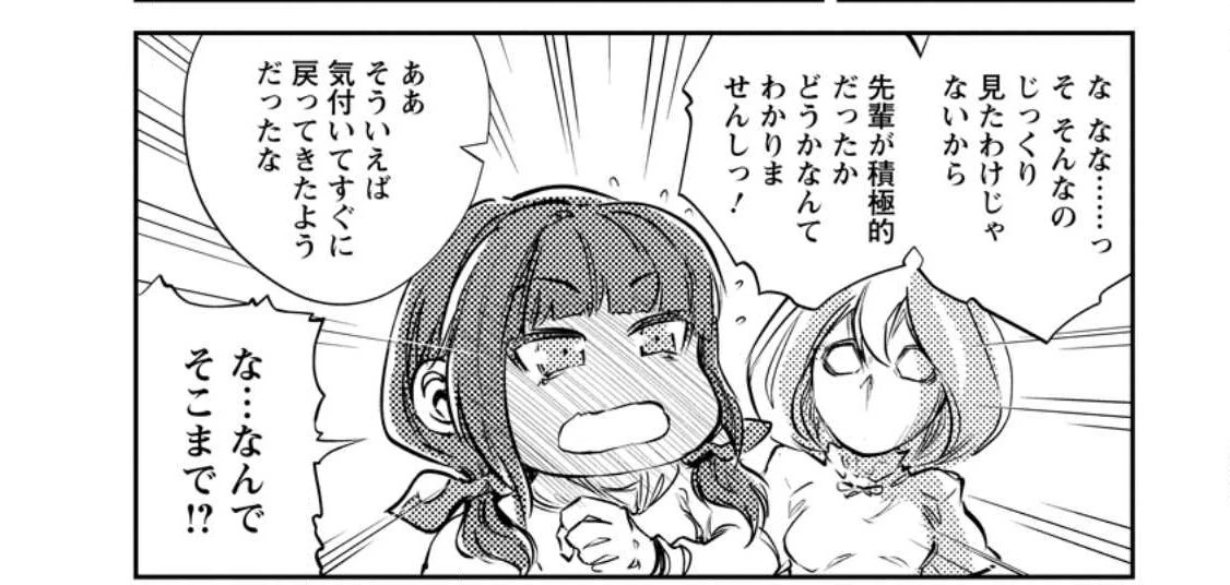 モンスターのご主人様 第54.1話 - 17