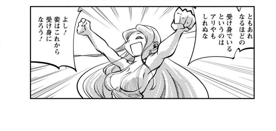 モンスターのご主人様 第54.1話 - 18