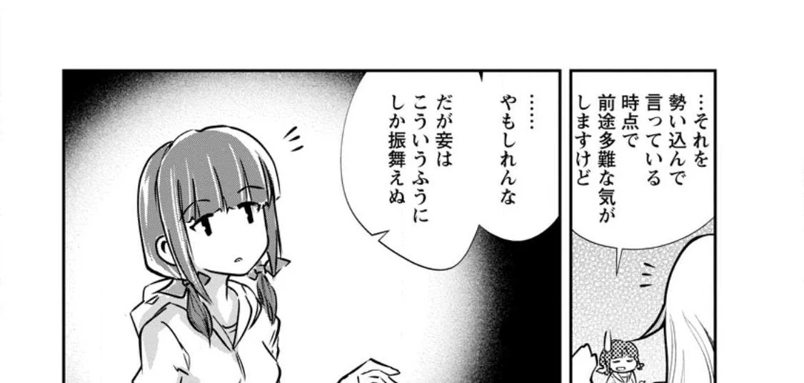 モンスターのご主人様 第54.1話 - 19