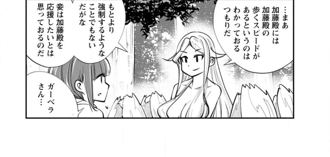 モンスターのご主人様 第54.1話 - 21