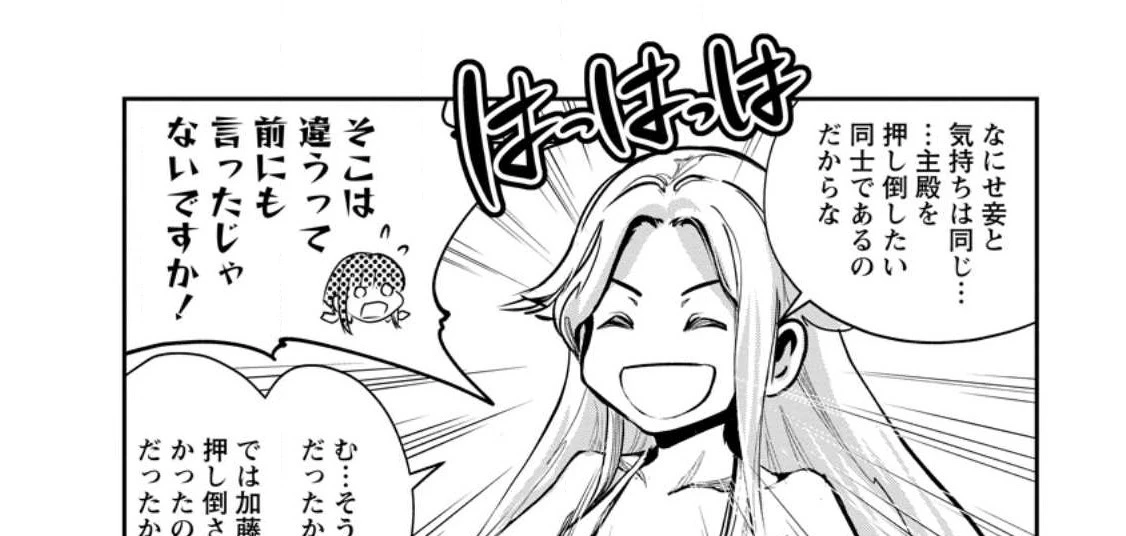 モンスターのご主人様 第54.1話 - 22