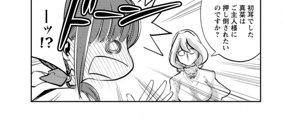 モンスターのご主人様 第54.1話 - 24