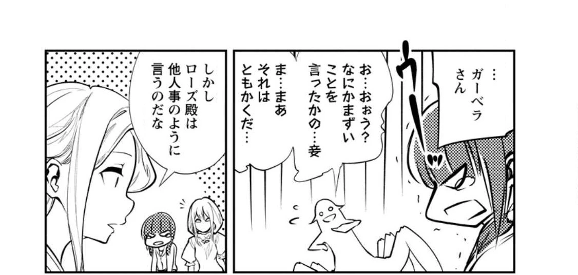 モンスターのご主人様 第54.1話 - 25