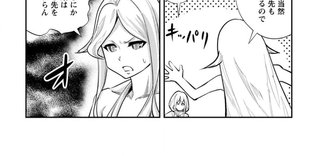 モンスターのご主人様 第54.1話 - 27