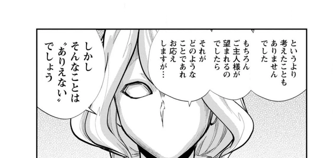 モンスターのご主人様 第54.1話 - 28