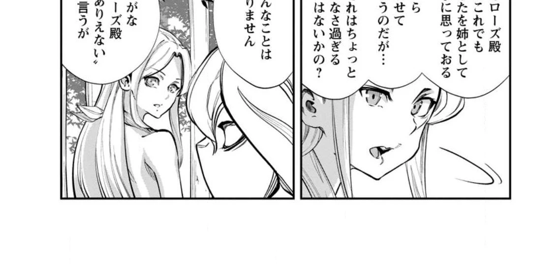 モンスターのご主人様 第54.1話 - 30