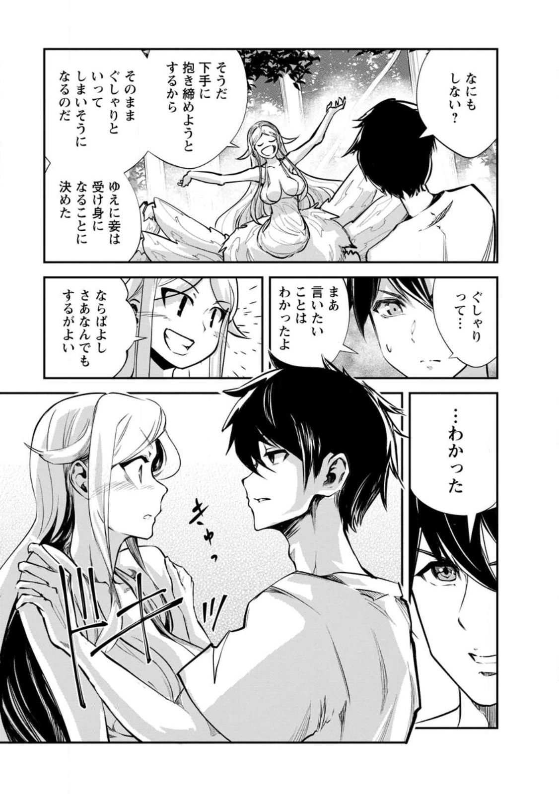 モンスターのご主人様 第54.2話 - 5