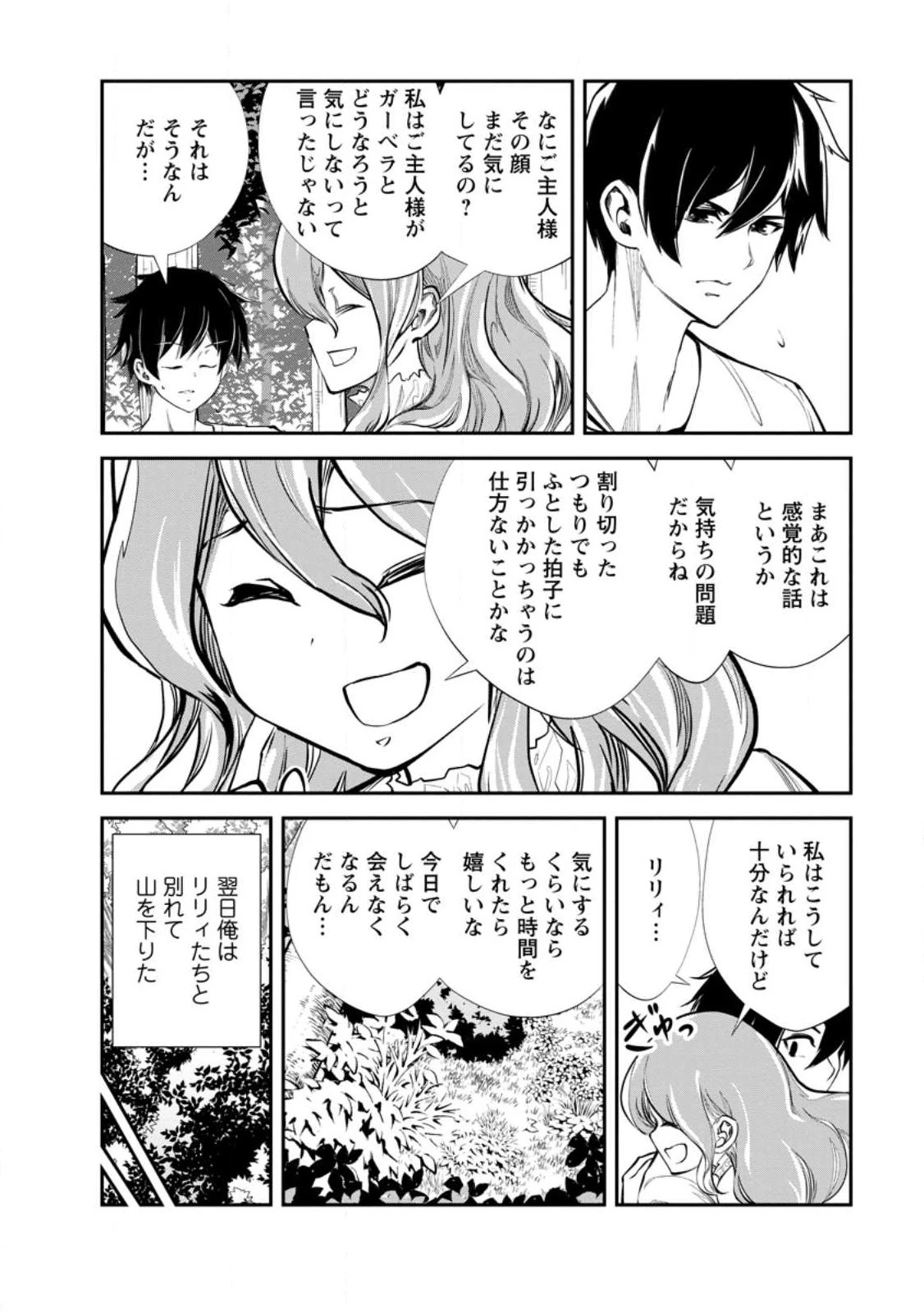 モンスターのご主人様 第54.3話 - 1