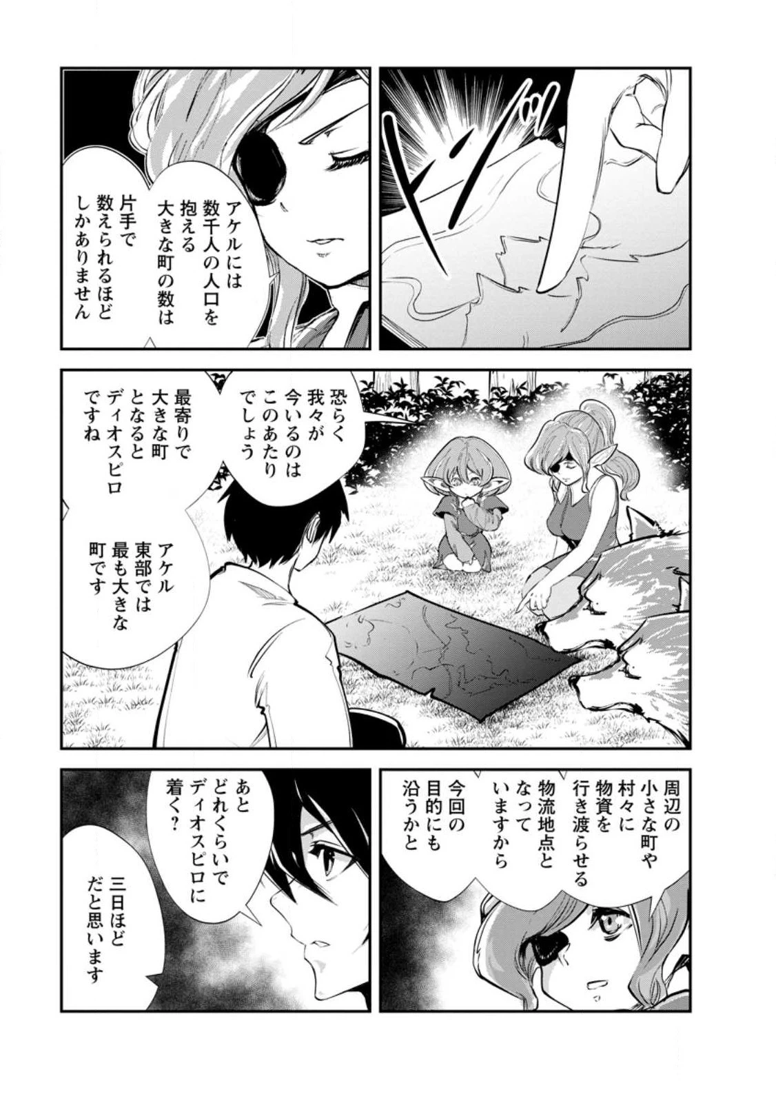モンスターのご主人様 第54.3話 - 2