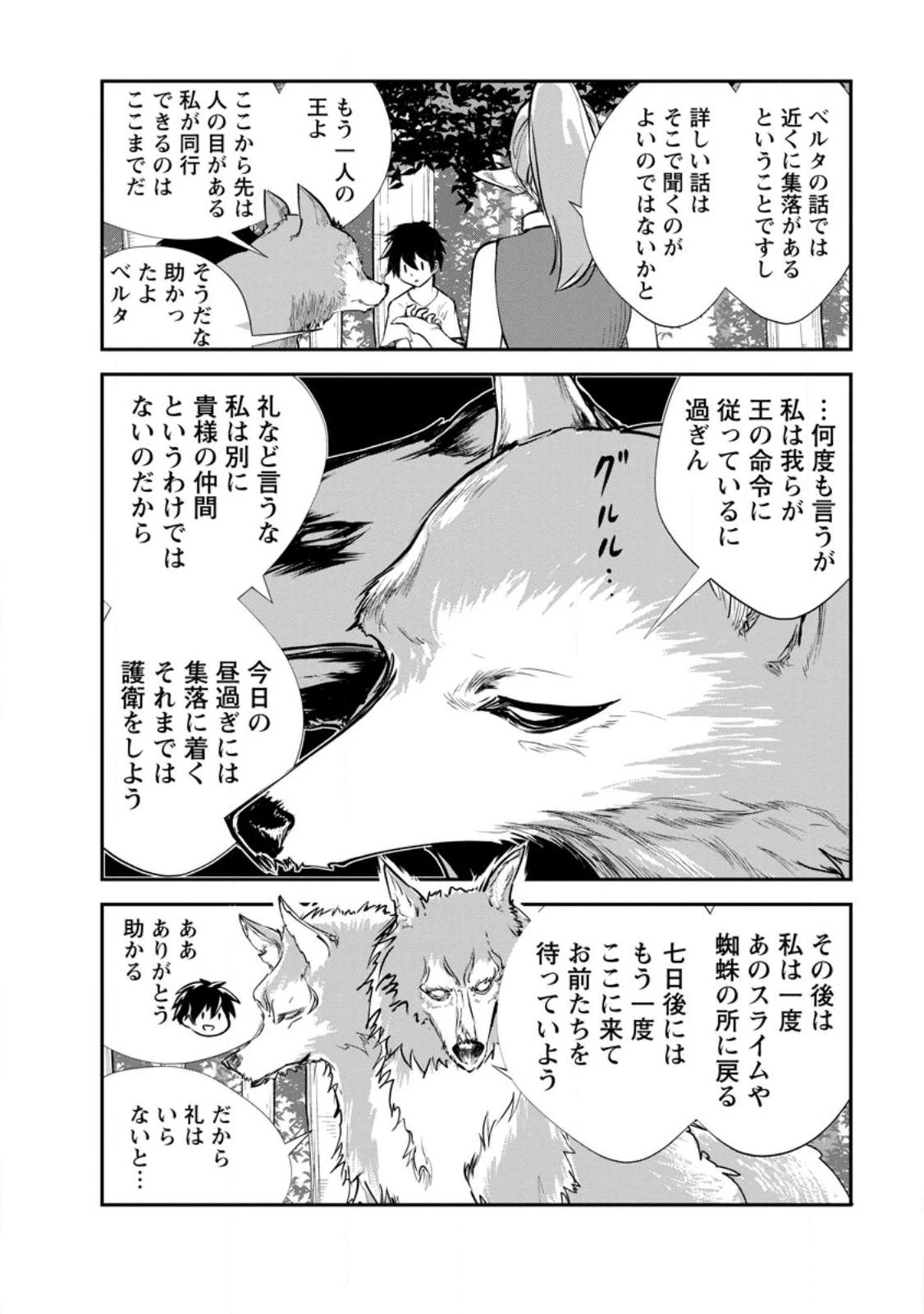 モンスターのご主人様 第54.3話 - 3