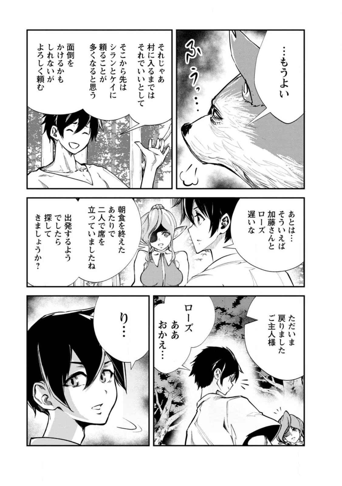 モンスターのご主人様 第54.3話 - 4