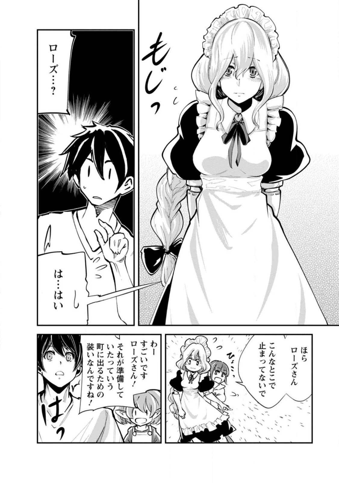 モンスターのご主人様 第54.3話 - 5