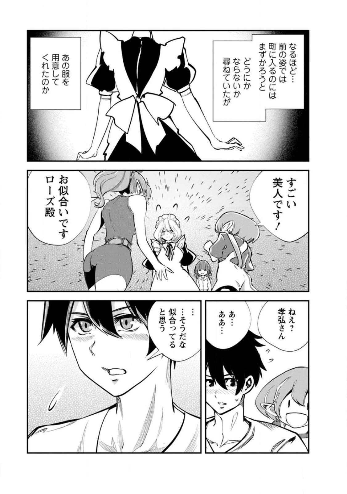 モンスターのご主人様 第54.3話 - 6