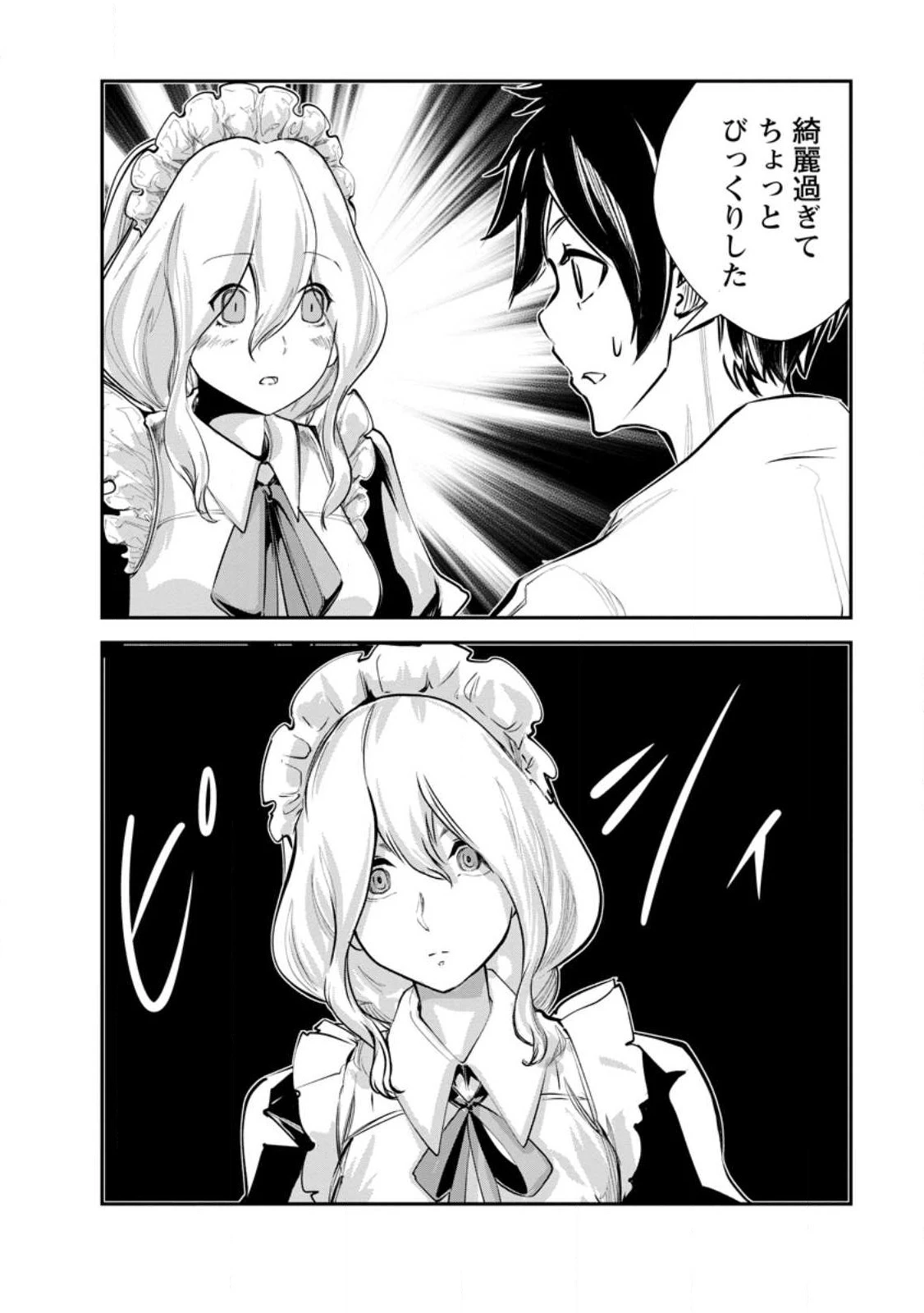 モンスターのご主人様 第54.3話 - 7