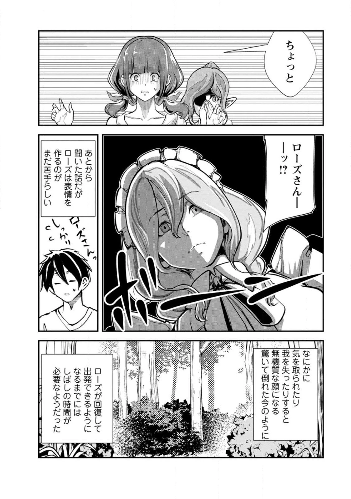モンスターのご主人様 第54.3話 - 9