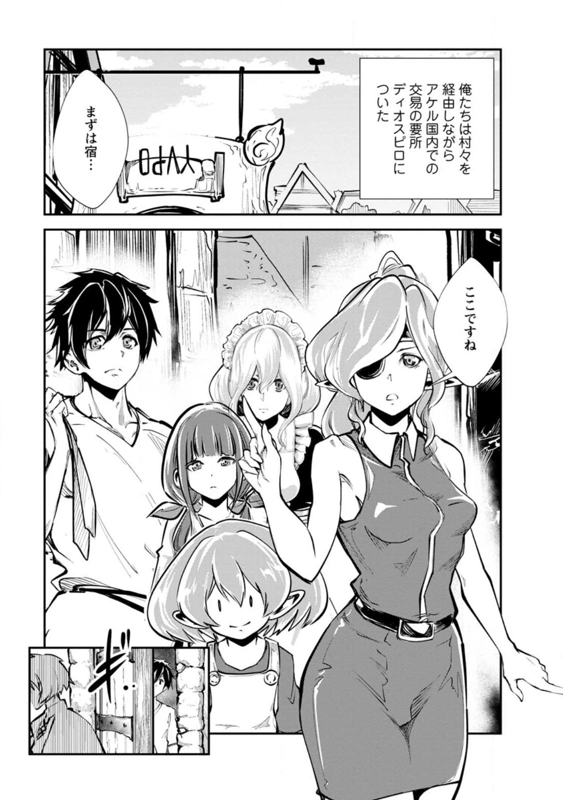 モンスターのご主人様 第55話 - 1