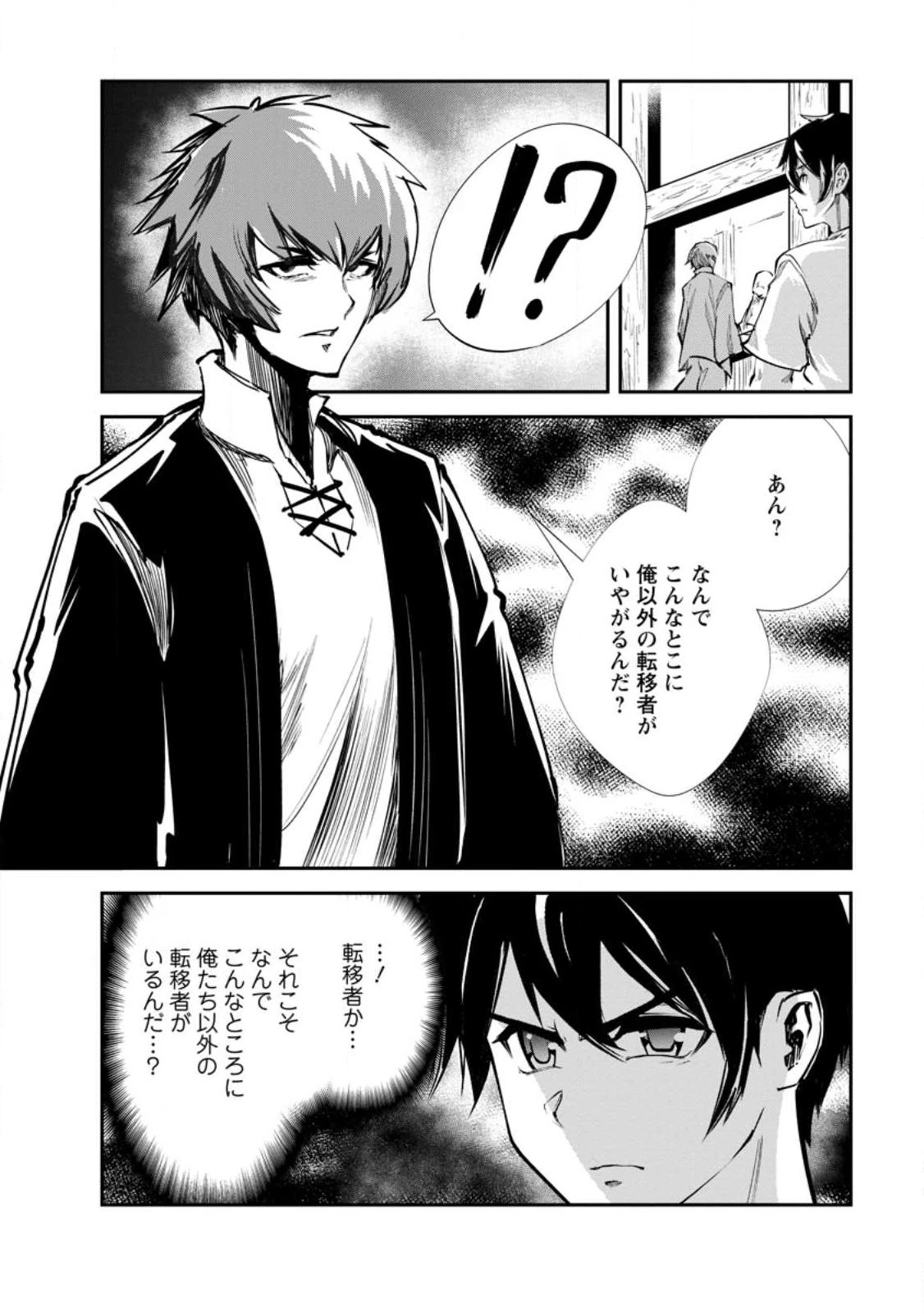 モンスターのご主人様 第55話 - 2