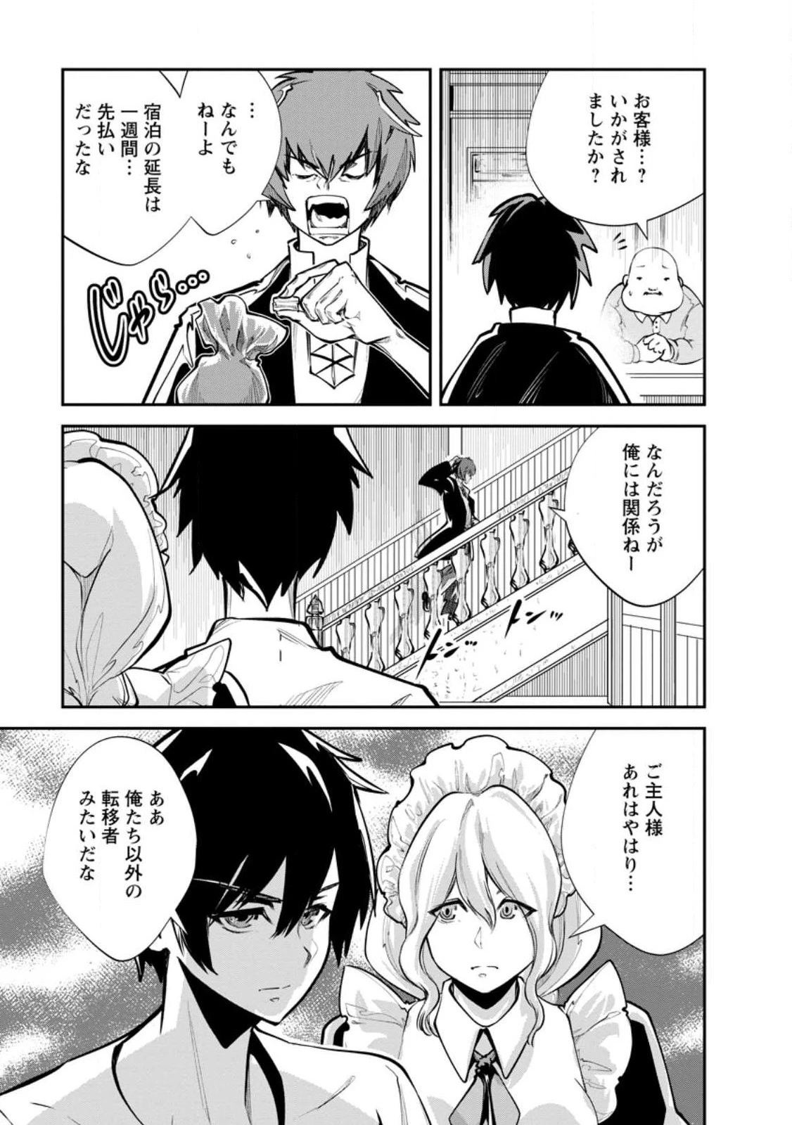 モンスターのご主人様 第55話 - 3
