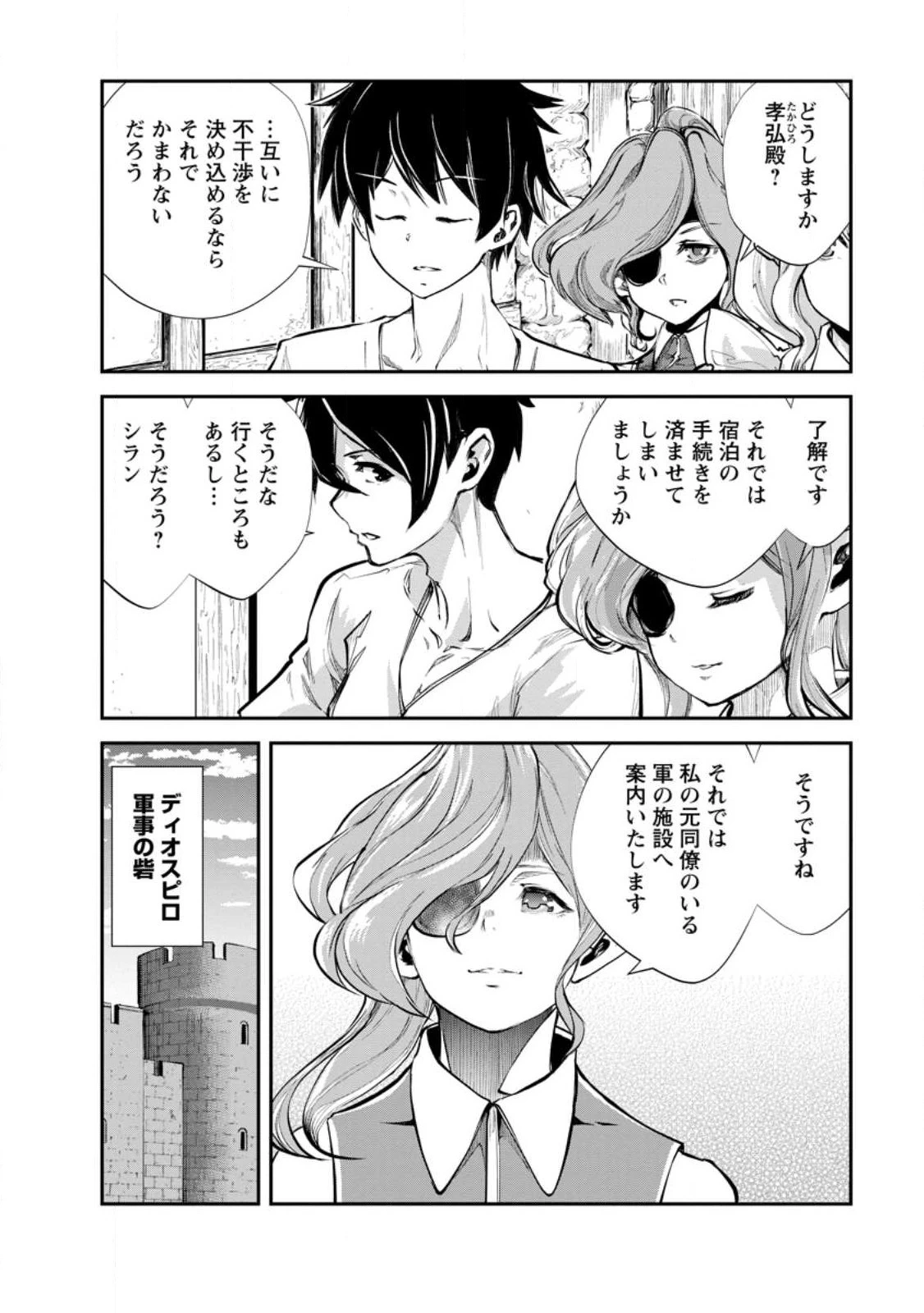 モンスターのご主人様 第55話 - 4