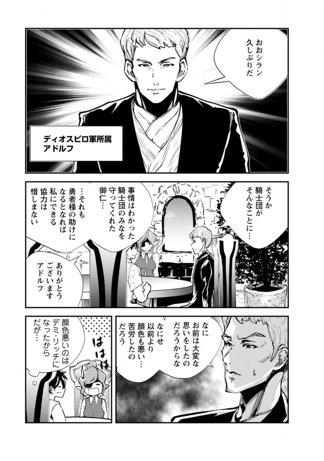 モンスターのご主人様 第55話 - 5