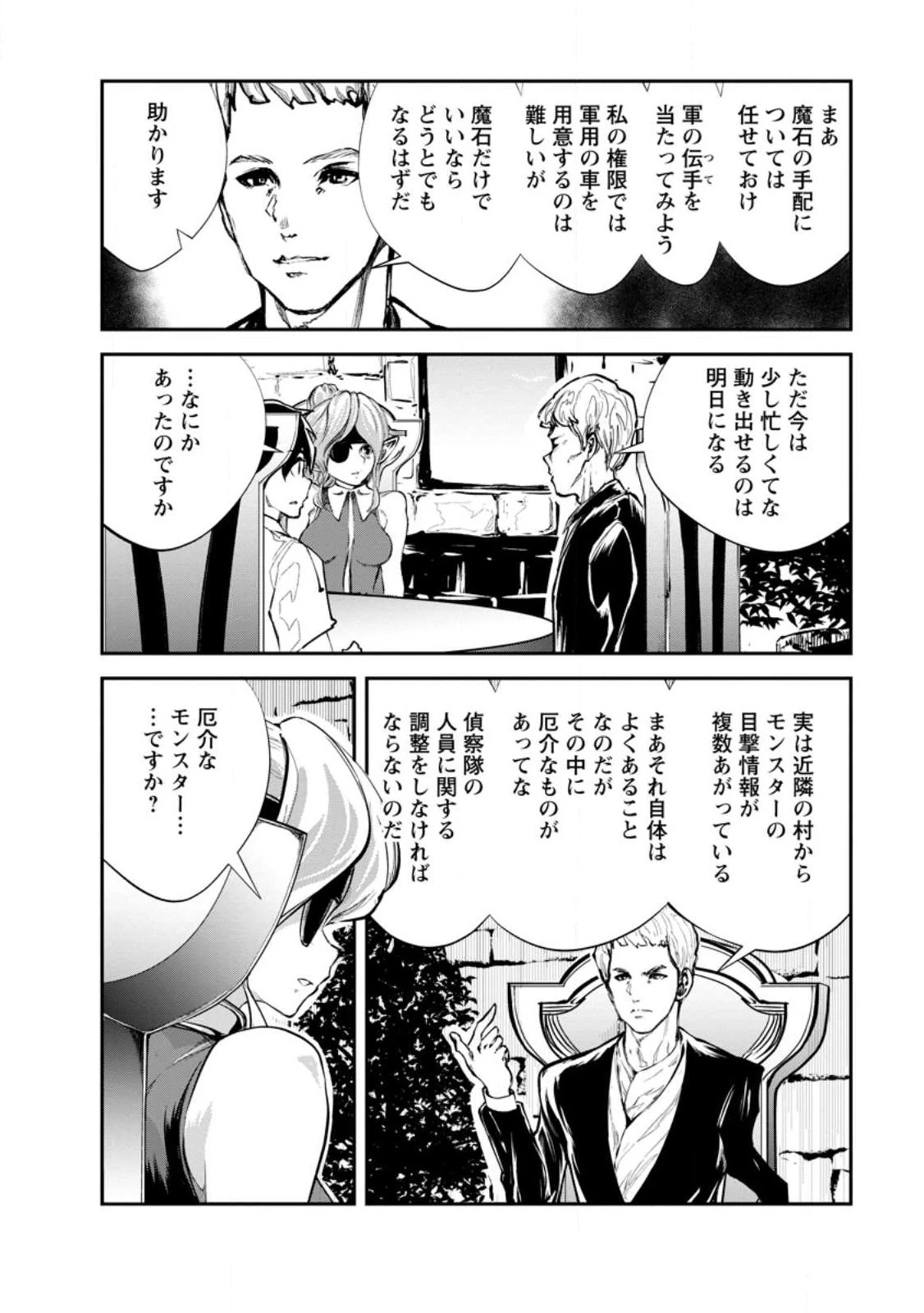 モンスターのご主人様 第55話 - 6