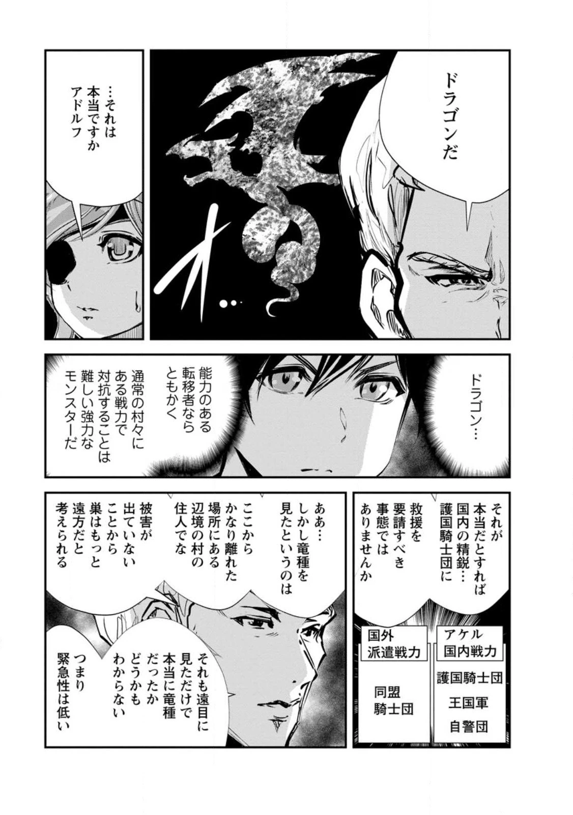 モンスターのご主人様 第55話 - 7