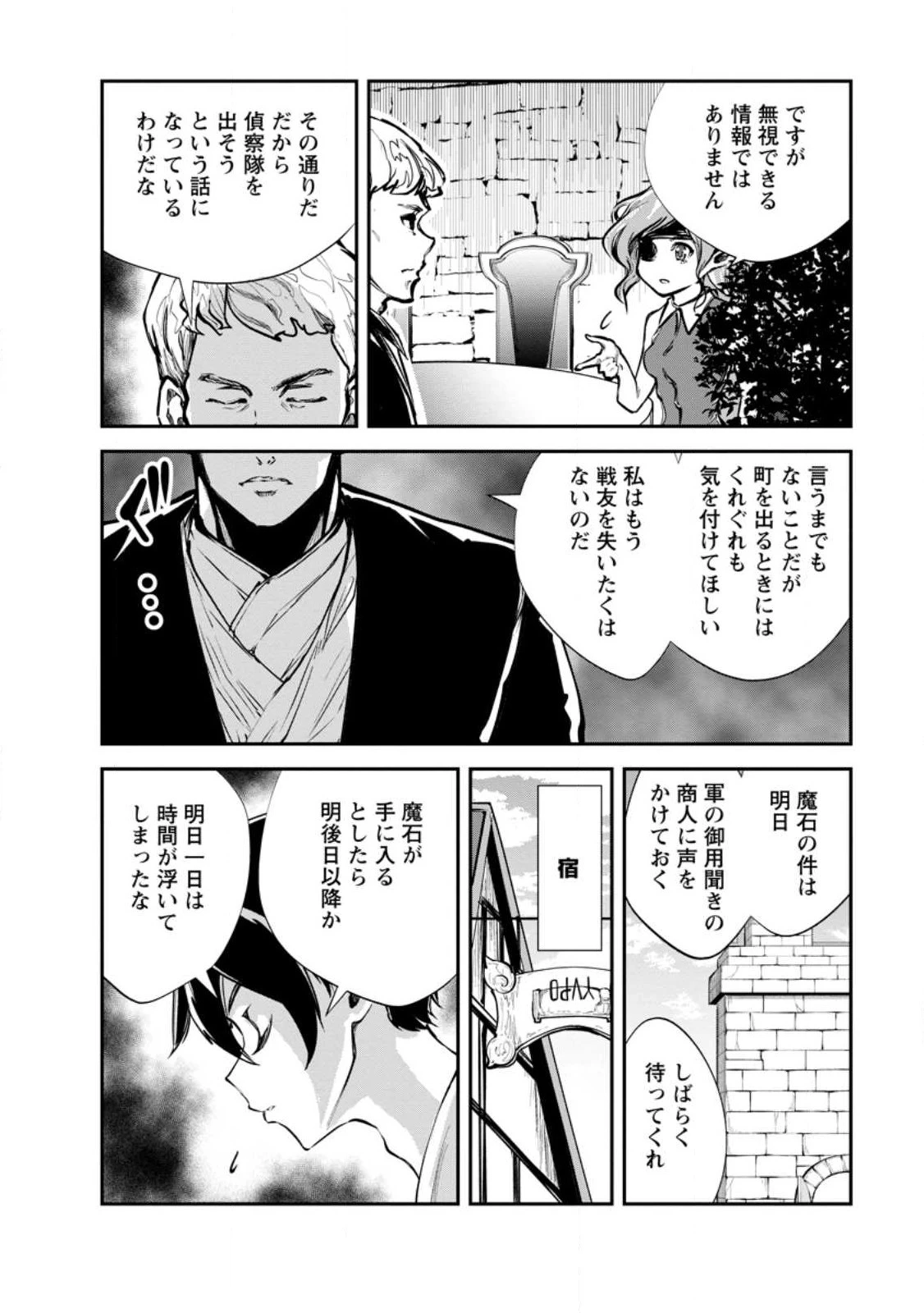 モンスターのご主人様 第55話 - 8