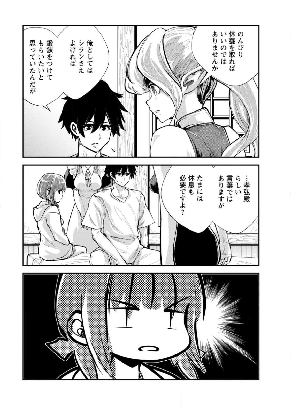 モンスターのご主人様 第55話 - 9