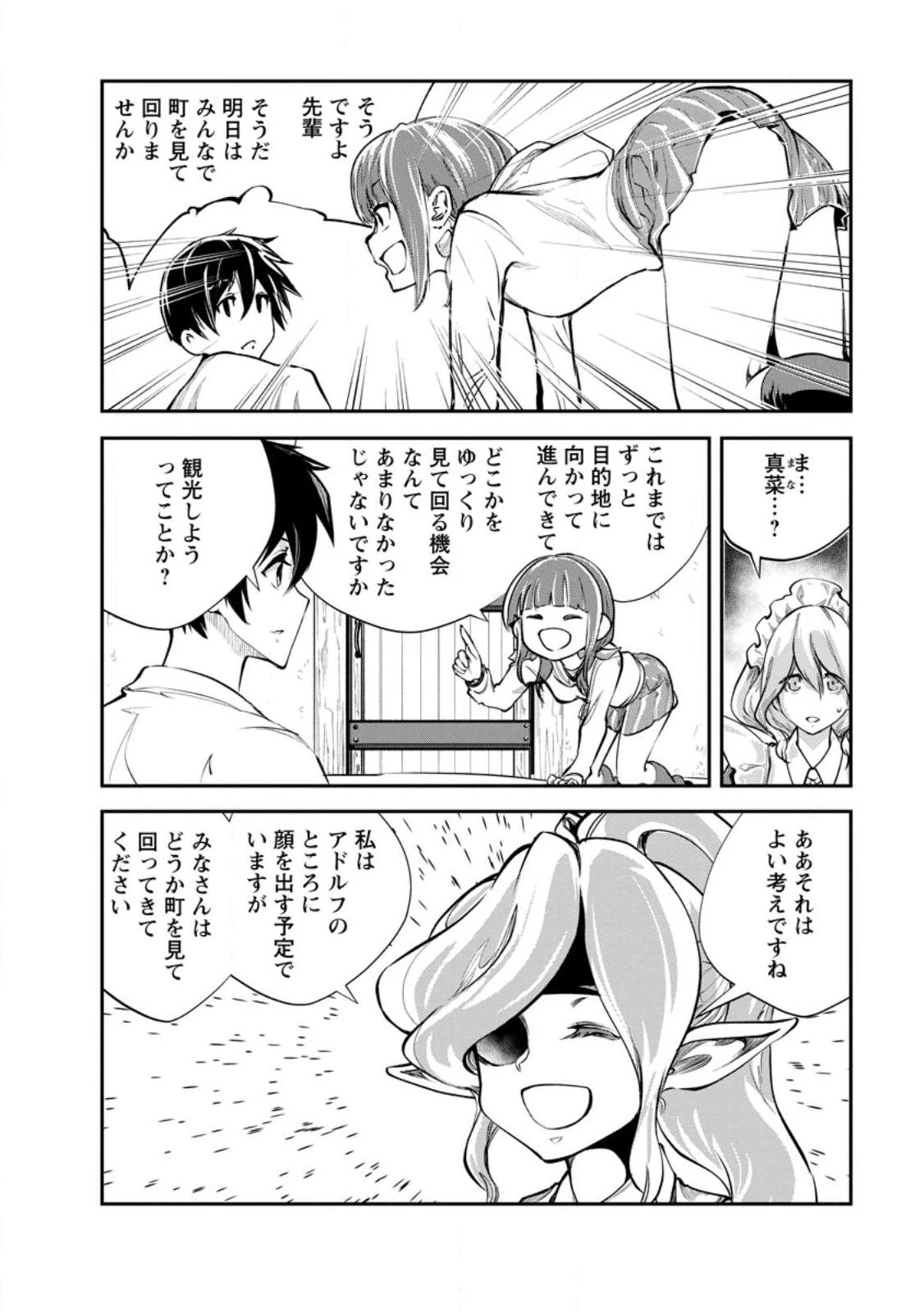 モンスターのご主人様 第55話 - 10