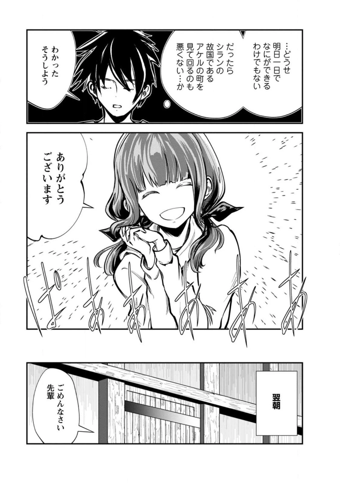 モンスターのご主人様 第55話 - 11
