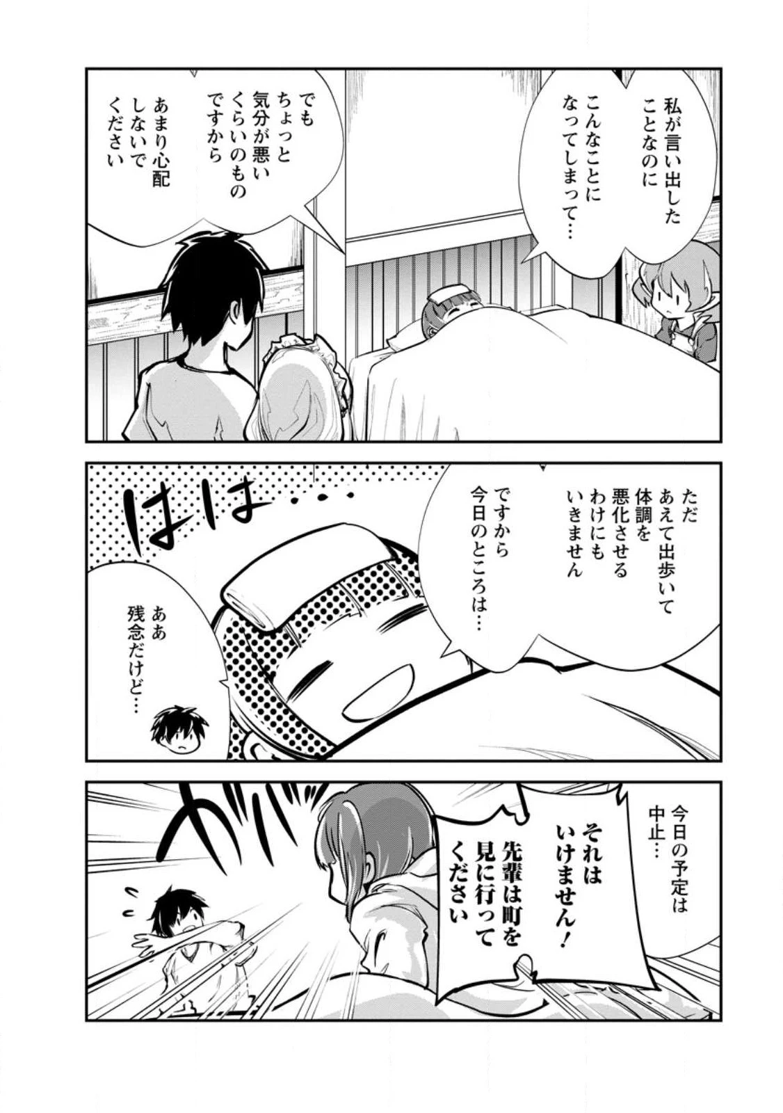 モンスターのご主人様 第55話 - 12