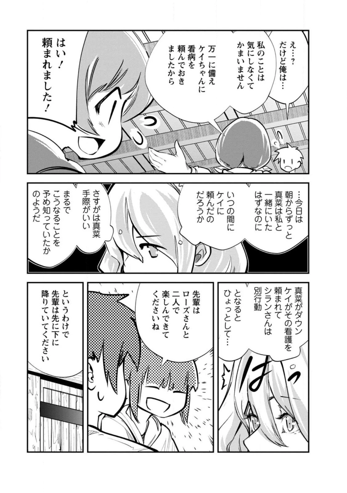 モンスターのご主人様 第55.2話 - 1