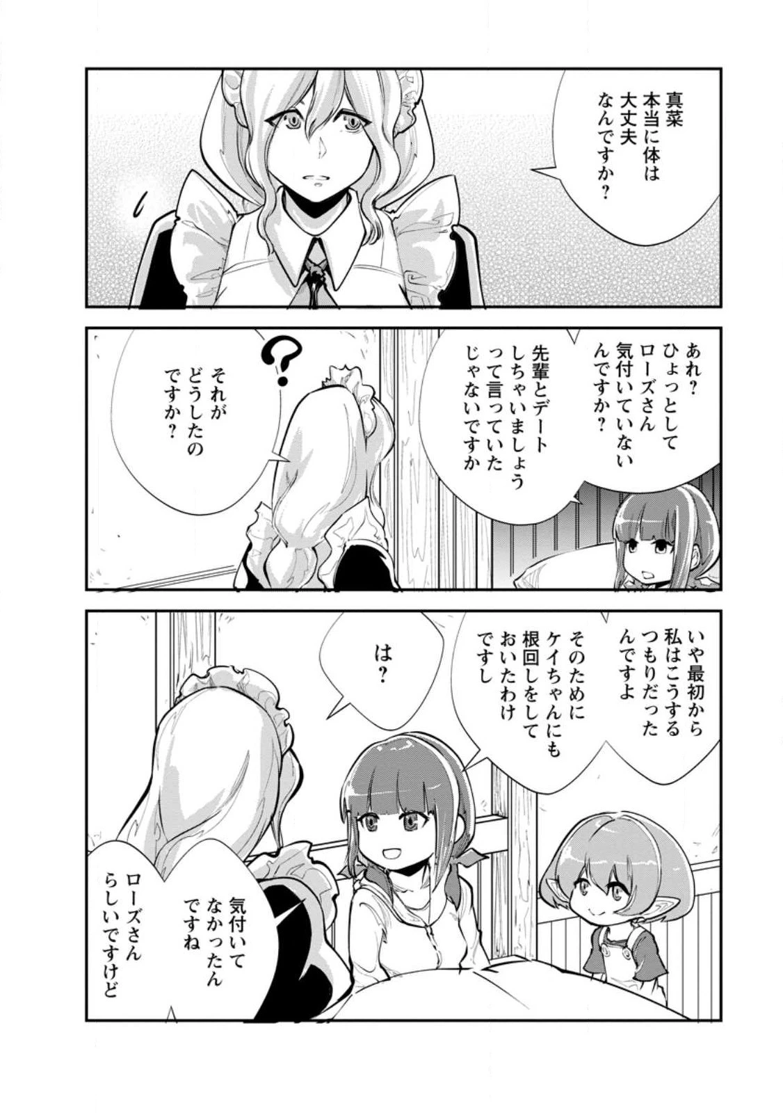 モンスターのご主人様 第55.2話 - 2