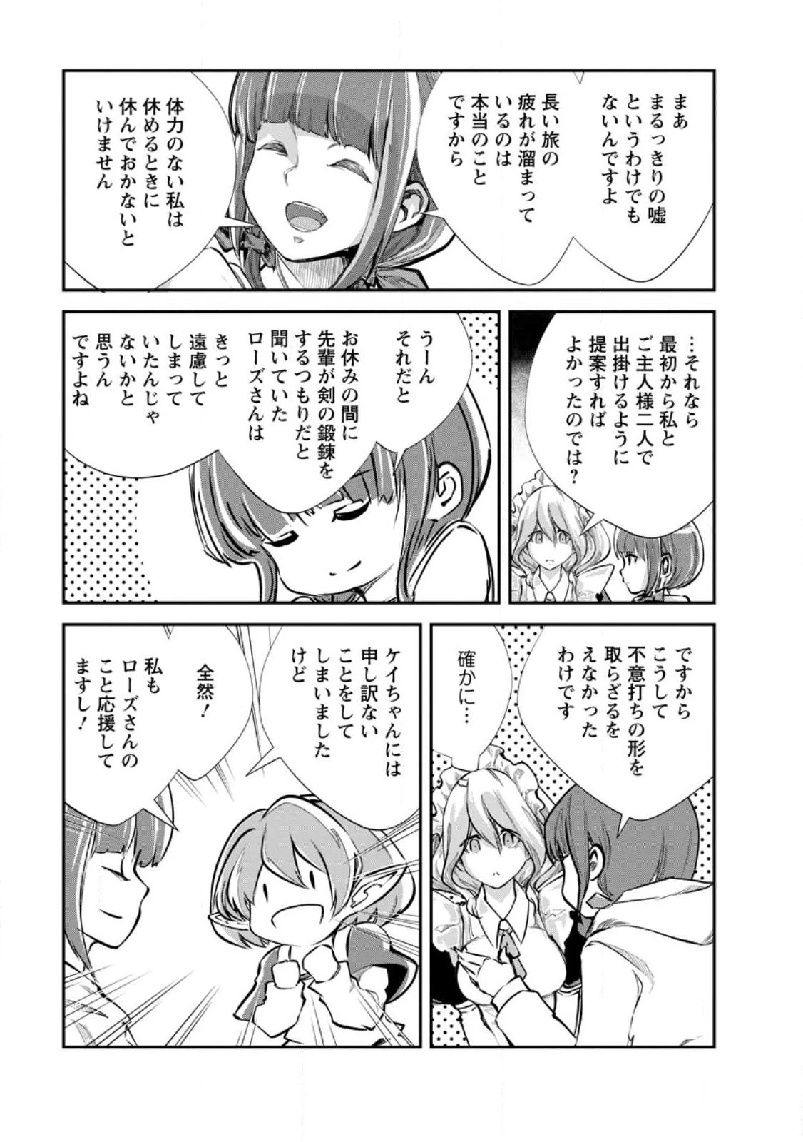 モンスターのご主人様 第55.2話 - 3