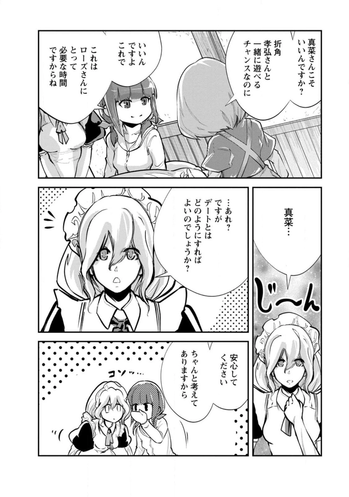 モンスターのご主人様 第55.2話 - 4