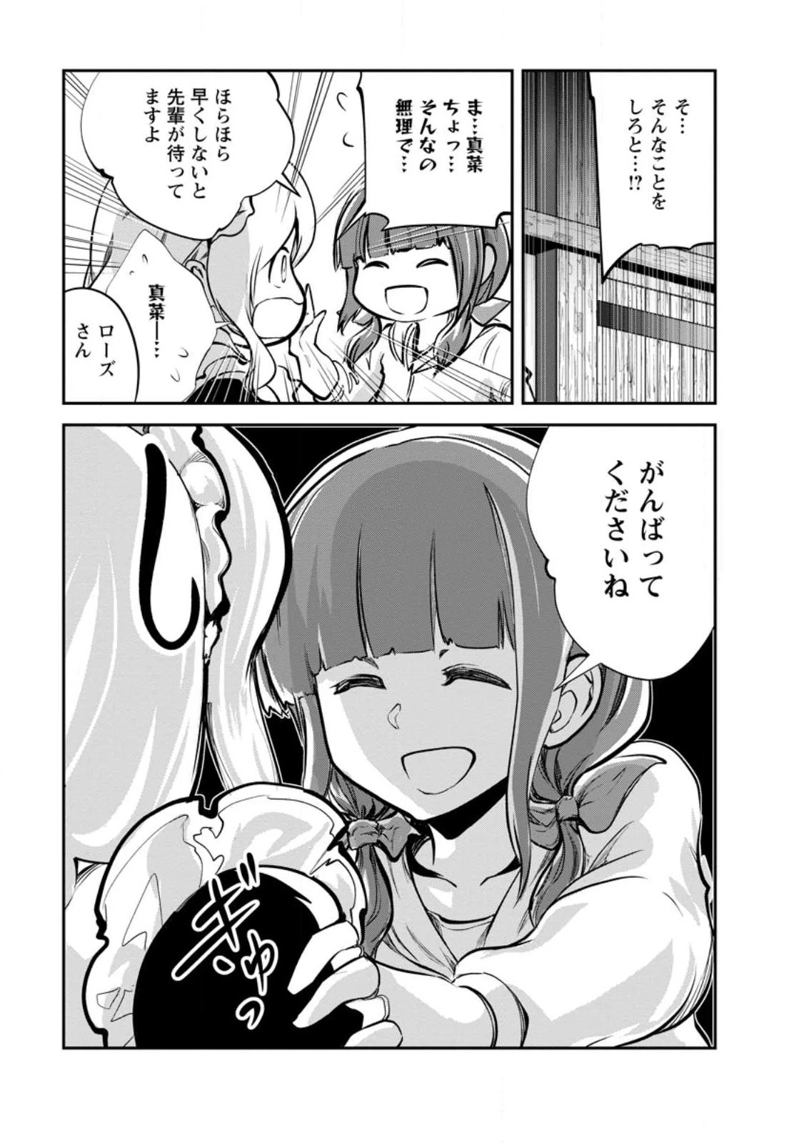 モンスターのご主人様 第55.2話 - 5