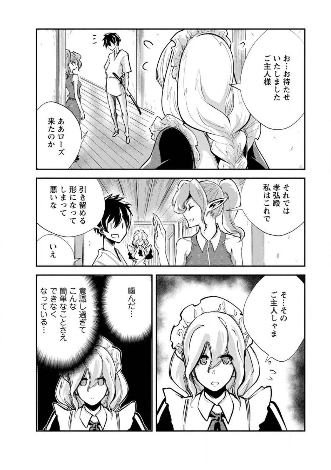 モンスターのご主人様 第55.2話 - 6